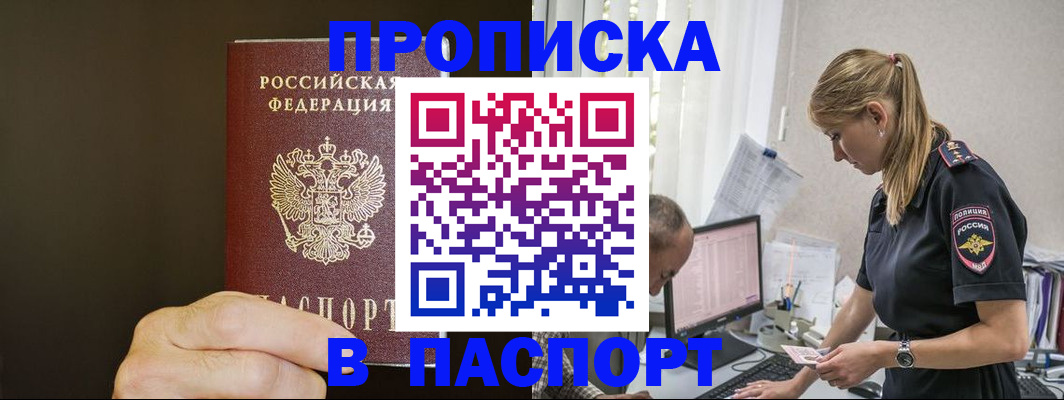 временная прописка в Сухом Логе